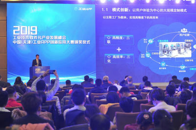 2019工業APP創新應用大賽 海爾COSMOPlat兩大項目同時獲獎，推動技術推廣新浪潮