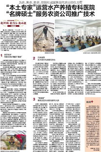 本土專家以碩士背景運(yùn)營水產(chǎn)養(yǎng)殖?？漆t(yī)院，助力農(nóng)資公司技術(shù)推廣